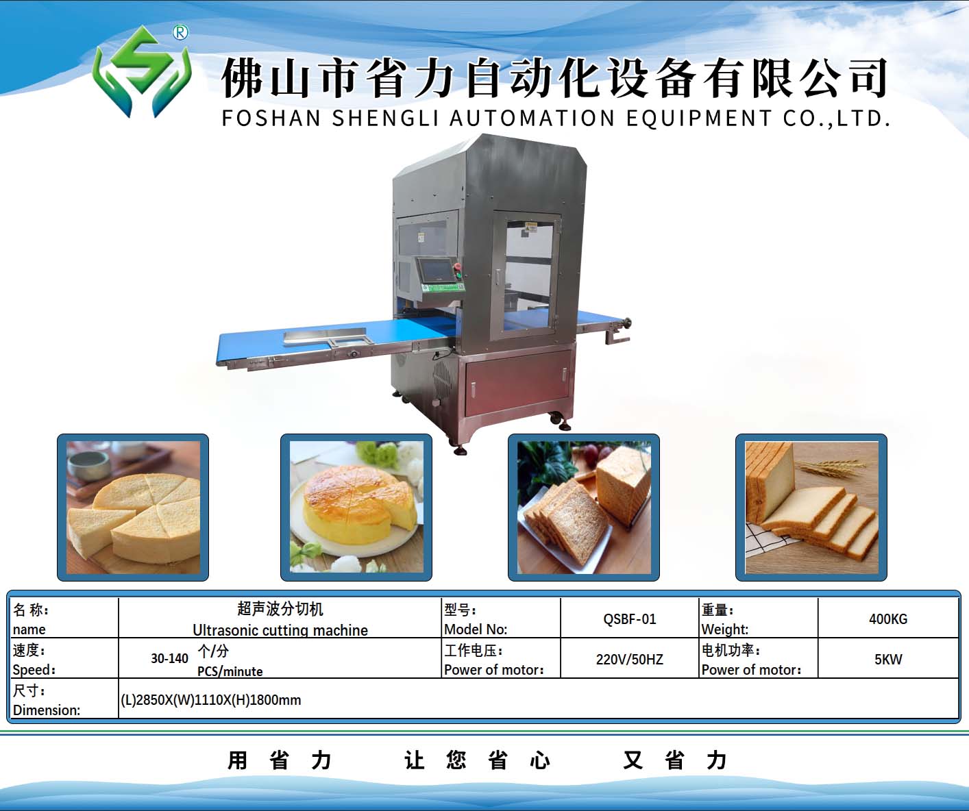 蛋糕/面包超聲波分切機 